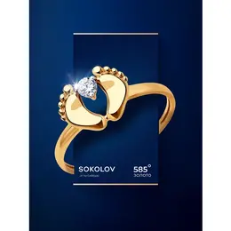 SOKOLOV: Кольцо 