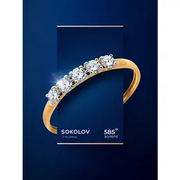 SOKOLOV: Кольцо 