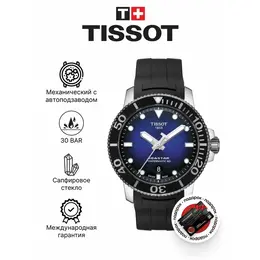 TISSOT: Часы 