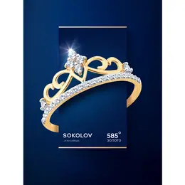 SOKOLOV: Кольцо 