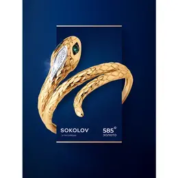 SOKOLOV: Кольцо 