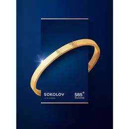 SOKOLOV: Кольцо 