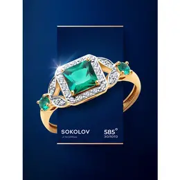 SOKOLOV: Кольцо 