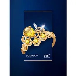 SOKOLOV: Кольцо 
