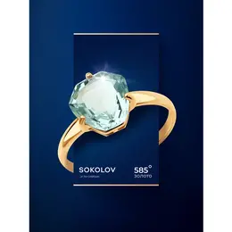 SOKOLOV: Кольцо 