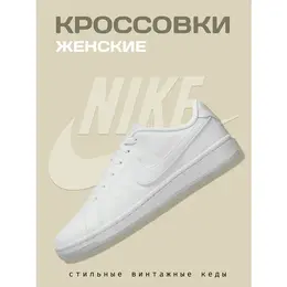 NIKE: Белые кеды 