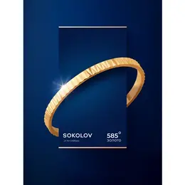 SOKOLOV: Кольцо 