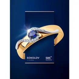 SOKOLOV Diamonds: Кольцо 