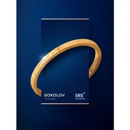 SOKOLOV: Кольцо 
