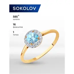 SOKOLOV: Кольцо 