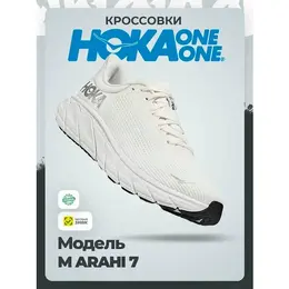 HOKA ONE ONE: Белые кроссовки 