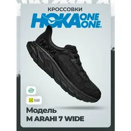 HOKA ONE ONE: Чёрные кроссовки 