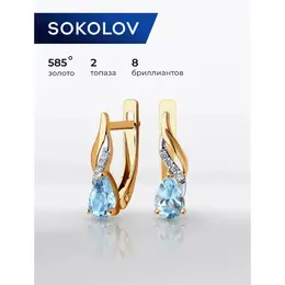 SOKOLOV: Серьги 