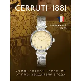 Cerruti 1881: Часы 