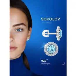 SOKOLOV: Серьги 