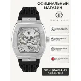 PHILIPP PLEIN: Часы  Skeleton