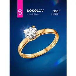 SOKOLOV: Кольцо 