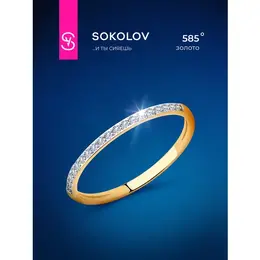 SOKOLOV: Кольцо 