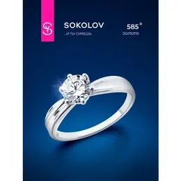 SOKOLOV: Кольцо 
