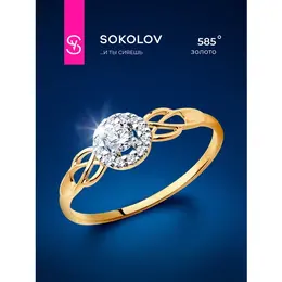SOKOLOV: Кольцо 
