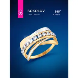 SOKOLOV: Кольцо 