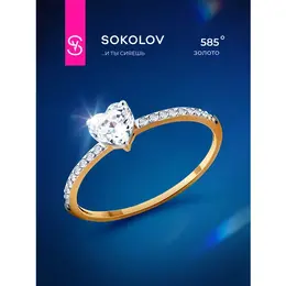 SOKOLOV: Кольцо 