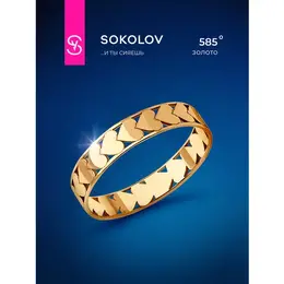 SOKOLOV: Кольцо 