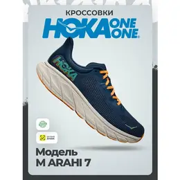 HOKA ONE ONE: Синие кроссовки 