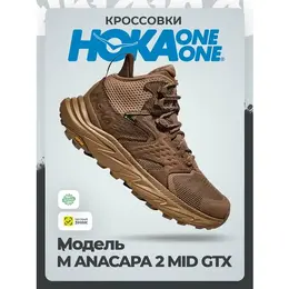 HOKA ONE ONE: Коричневые кроссовки 
