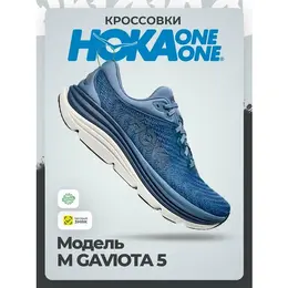 HOKA ONE ONE: Синие кроссовки 