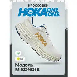 HOKA ONE ONE: Белые кроссовки 