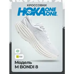 HOKA ONE ONE: Белые кроссовки 