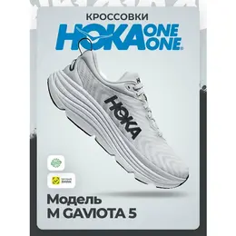 HOKA ONE ONE: Серые кроссовки 