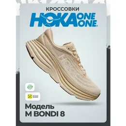 HOKA ONE ONE: Бежевые кроссовки 
