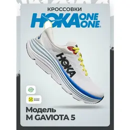 HOKA ONE ONE: Белые кроссовки 