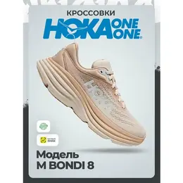 HOKA ONE ONE: Бежевые кроссовки 