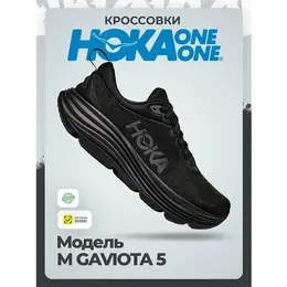 HOKA ONE ONE: Чёрные кроссовки 