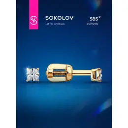 SOKOLOV: Серьги 