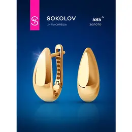 SOKOLOV: Серьги 