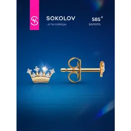 SOKOLOV: Серьги 