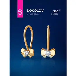 SOKOLOV: Серьги 