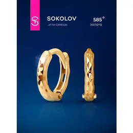 SOKOLOV: Серьги 