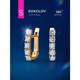SOKOLOV: Серьги 