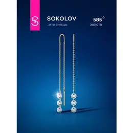 SOKOLOV: Серьги 