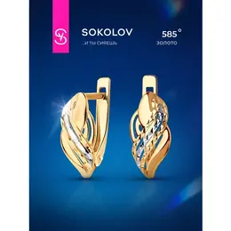 SOKOLOV: Серьги 