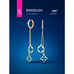 SOKOLOV: Серьги 