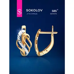 SOKOLOV: Серьги 