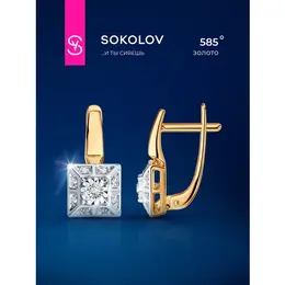 SOKOLOV Diamonds: Серьги 