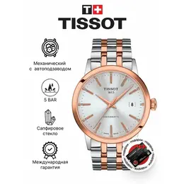 TISSOT: Часы  T-Classic