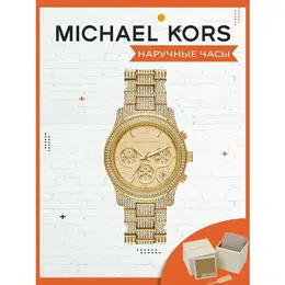 MICHAEL KORS: Часы 
